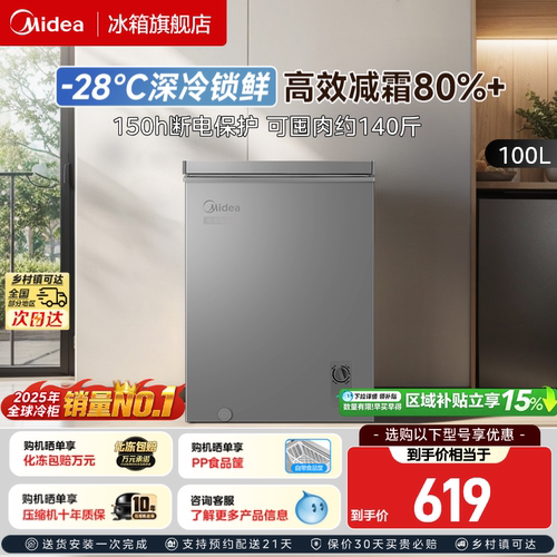 美的100L小冰柜家用小型冷柜两用