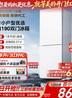 美的190双开门两门白色家用小型宿舍租房超薄电冰箱节能省电官方
