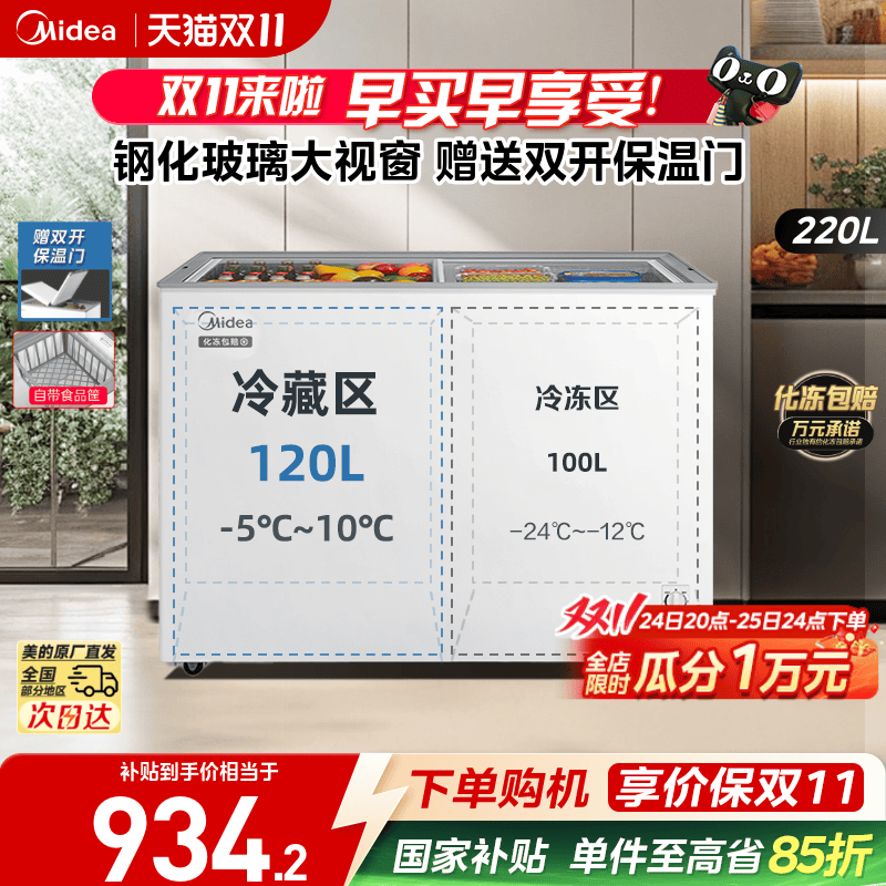 美的220L冰柜双温冷冻冷藏节能