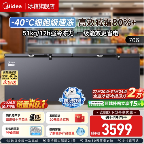 美的大容量带锁减霜冰柜商用卧柜