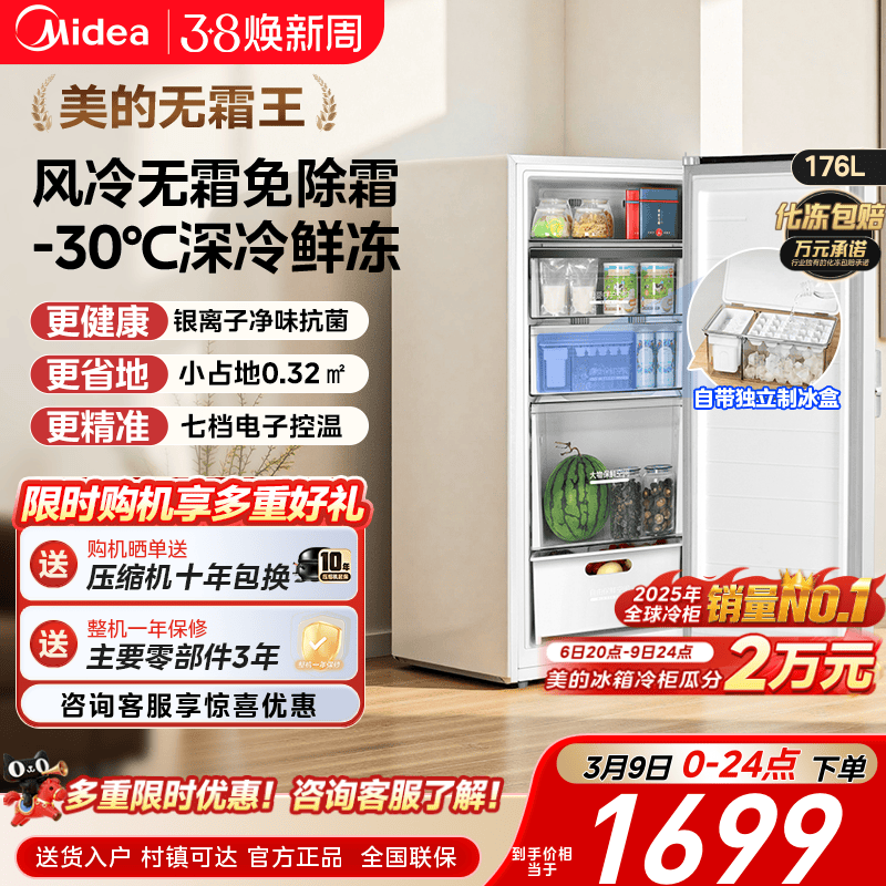 美的176L立式冰柜家用小型一级冷冻冷藏柜风冷无霜冷柜母乳小冰箱