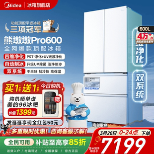 熊墩墩Pro600双系统零嵌超薄冰箱法式 美 双开门家用 洁净制冰