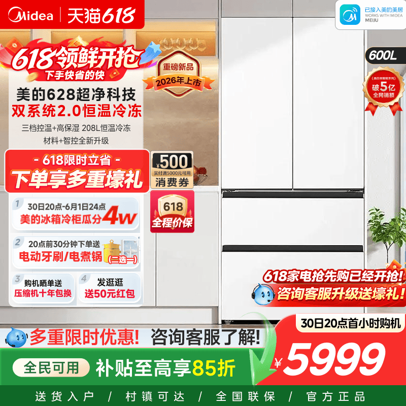 【新品首发】美的628双系统2.0超净零嵌入式冰箱法式多门家用