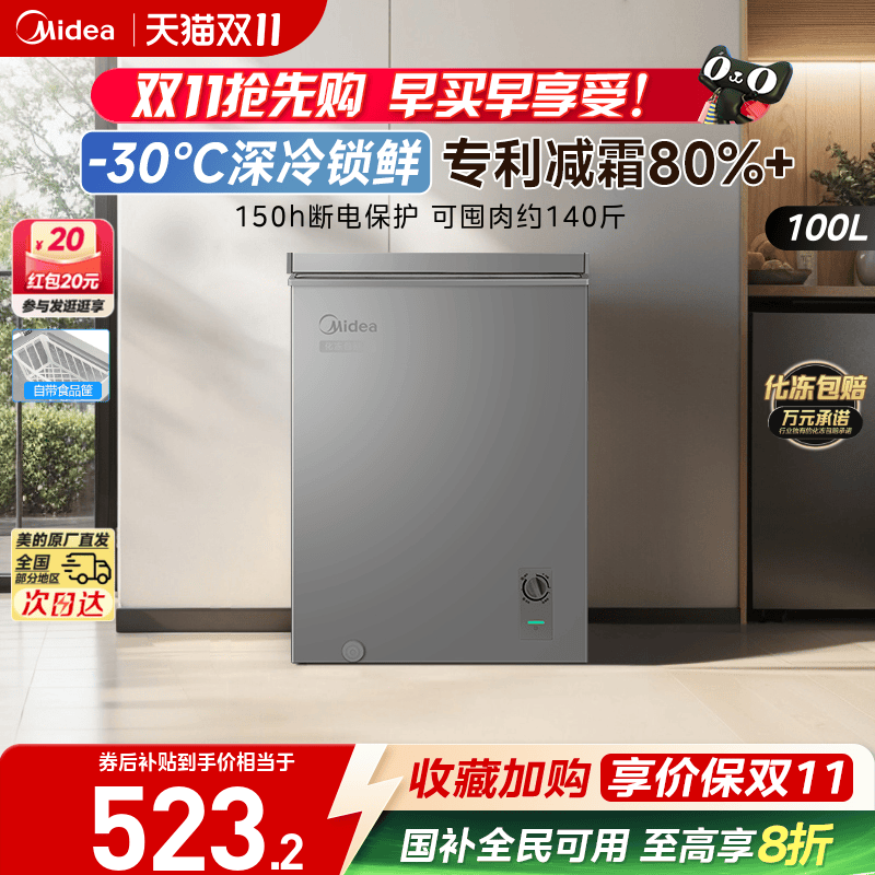 美的100L小冰柜家用小型迷你冷柜冷冻冷藏一级减霜母乳官方小冰箱