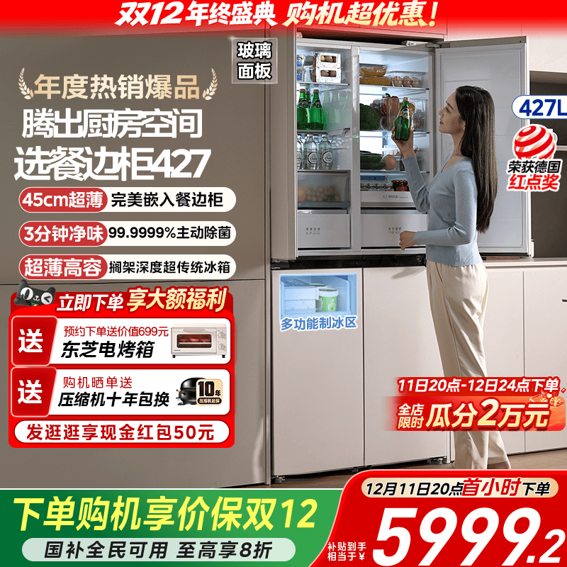 美的427十字双开零嵌餐边柜冰箱