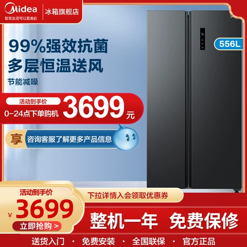 Midea BCD-5566WKPM (Q) Открытая дверь Дверь Большой способности и холодный холодильник