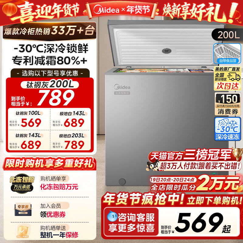 美的100/143/200L小冰柜家用商用冷柜小型冷冻柜冷藏一级官方冰箱,大家电,卧式冷柜,淘宝优惠券,粉丝福利购,淘宝优惠卷
