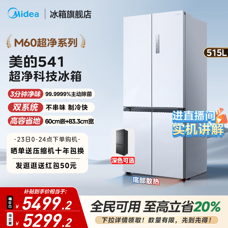 美的541双系统嵌入式冰箱PST+