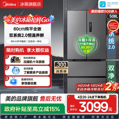 美的508真香法式双系统超薄零嵌