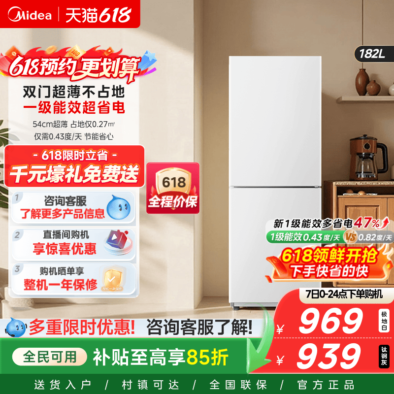 一级能效节能低噪小型冰箱