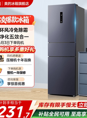美的出品华凌282三开门冰箱家用小型变频一级节能风冷无霜租房
