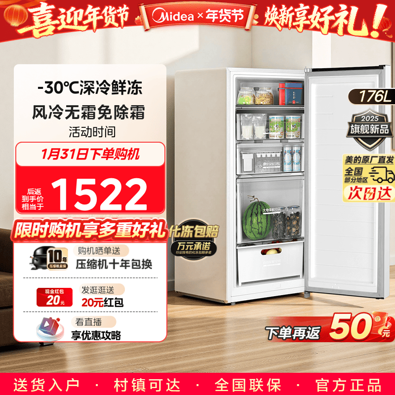 美的176L立式冰柜家用小型一级冷冻冷藏柜风冷无霜冷柜母乳小冰箱