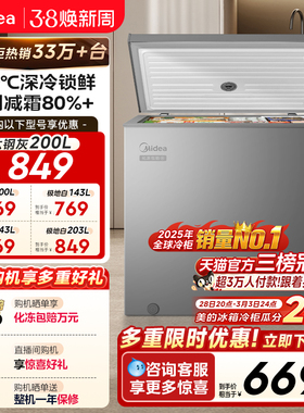 美的100/143/200L小冰柜家用商用冷柜小型冷冻柜冷藏一级官方冰箱