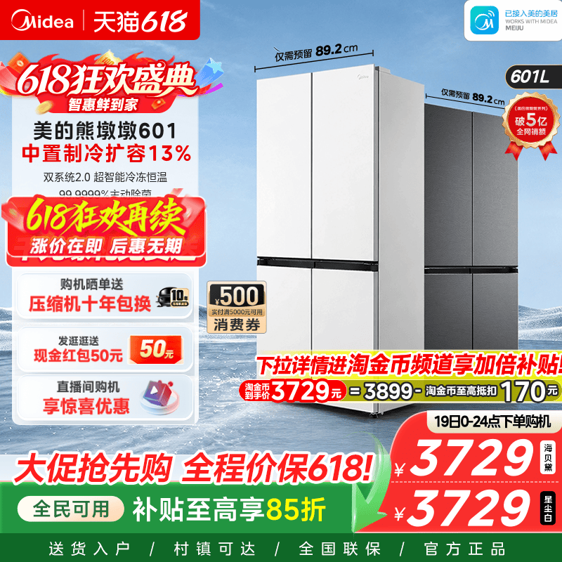 美的601双系统2.0十字四门冰箱