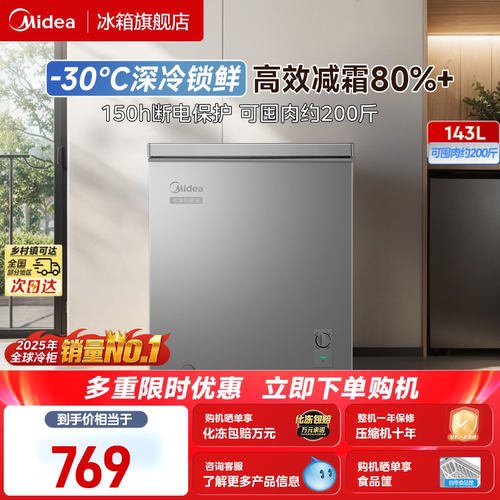 美的143L专利减霜家用节能小冰柜