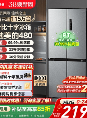 美的480L十字对开双开四门大容量家用一级冰箱风冷无霜超薄嵌入式