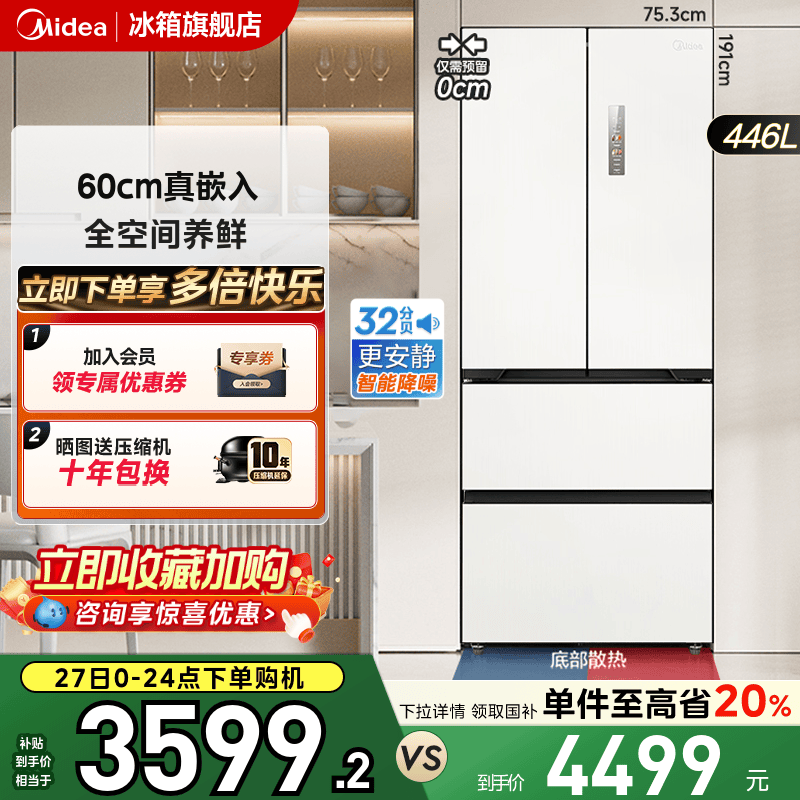 美的超薄468零嵌入式法式多门双开冰箱白色家用风冷无霜一级能效