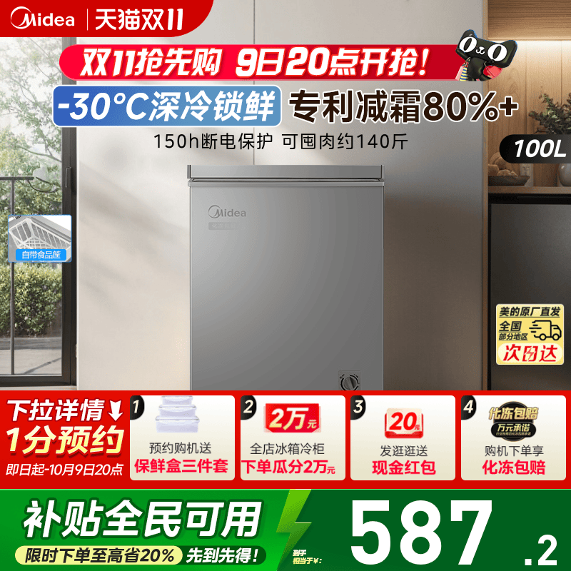 美的100L小冰柜家用小型迷你冷柜冷冻冷藏一级减霜母乳官方小冰箱