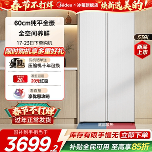美的539对开双开门大容量超薄零嵌入式冰箱家用风冷无霜一级能效