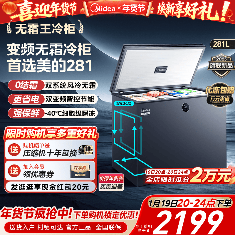 美的无霜王281风冷小型家用商用冰柜冷冻冷藏冷柜300升左右冰箱,大家电,卧式冷柜,淘宝优惠券,粉丝福利购,淘宝优惠卷