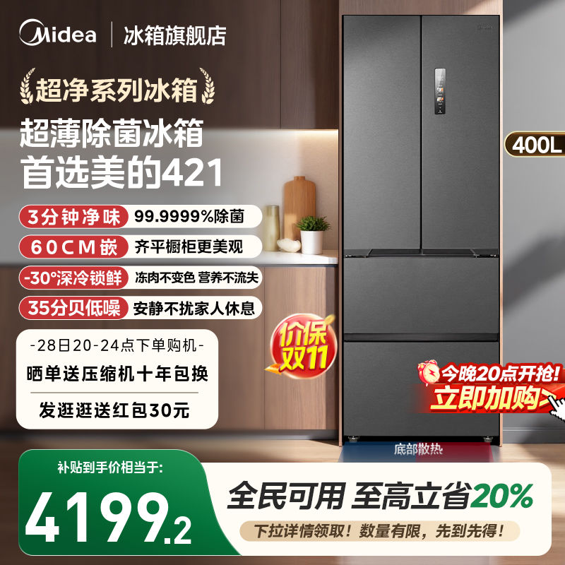 美的超薄421法式多门双开门零嵌入式电冰箱家用风冷无霜一级