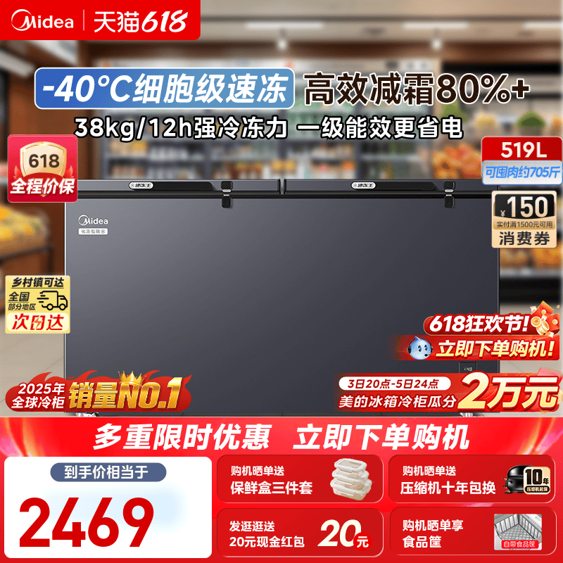 美的519大容量-40℃带锁减霜冰柜