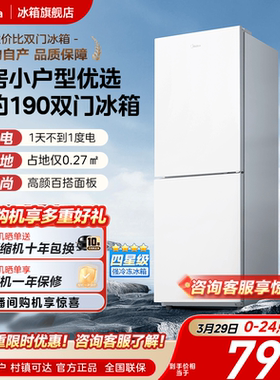 美的190双开门两门白色家用小型宿舍租房超薄电冰箱节能省电官方
