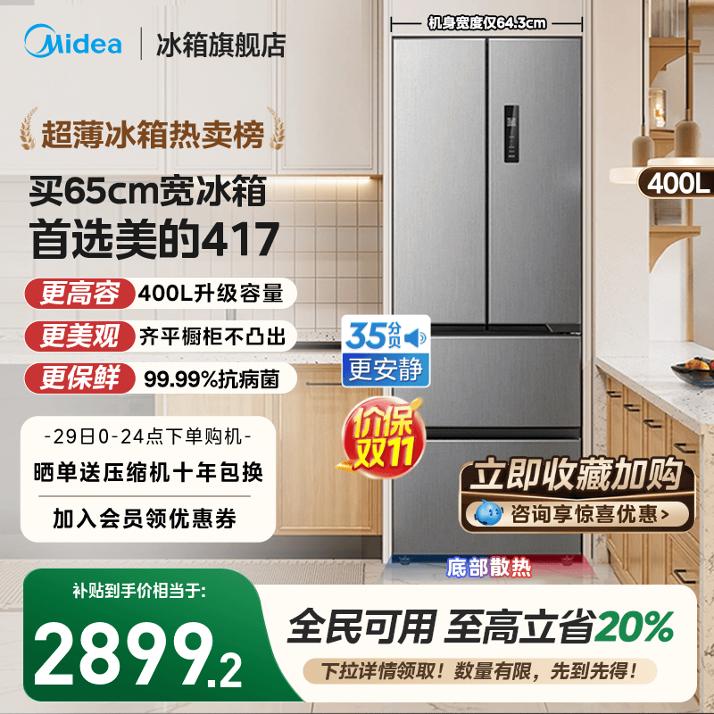 美的超薄417冰箱家用嵌入式