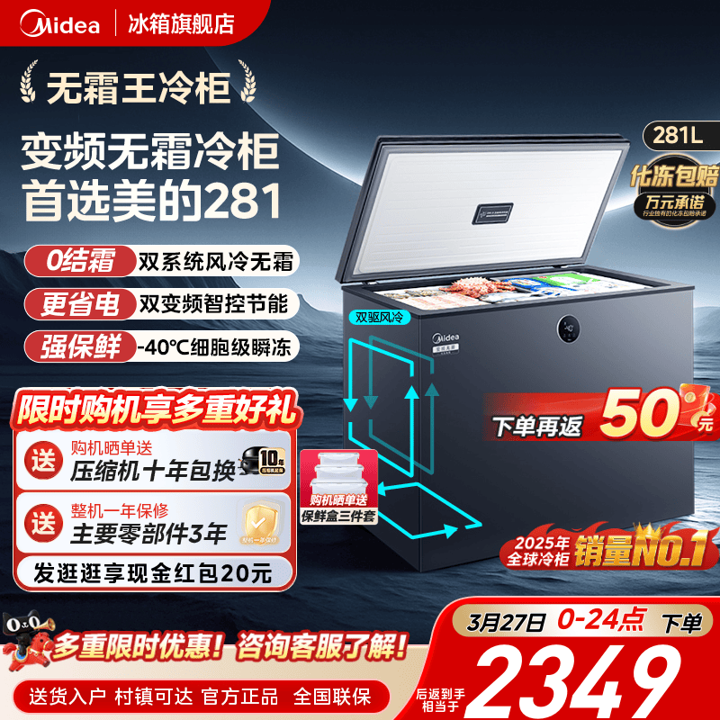 美的无霜王281风冷小型家用商用冰柜冷冻冷藏冷柜300升左右冰箱