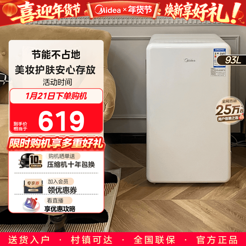 美的93升小型家用单门复古母乳一级宿舍办公室冷藏迷你客厅冰箱,大家电,复古冰箱,淘宝优惠券,粉丝福利购,淘宝优惠卷