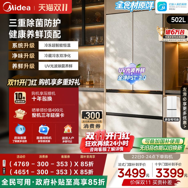 【美的可爱多冰箱】法式十字519双系统超薄零嵌入式520升级版家
