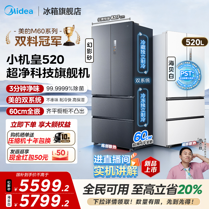 美的小机皇520双系统超薄冰箱