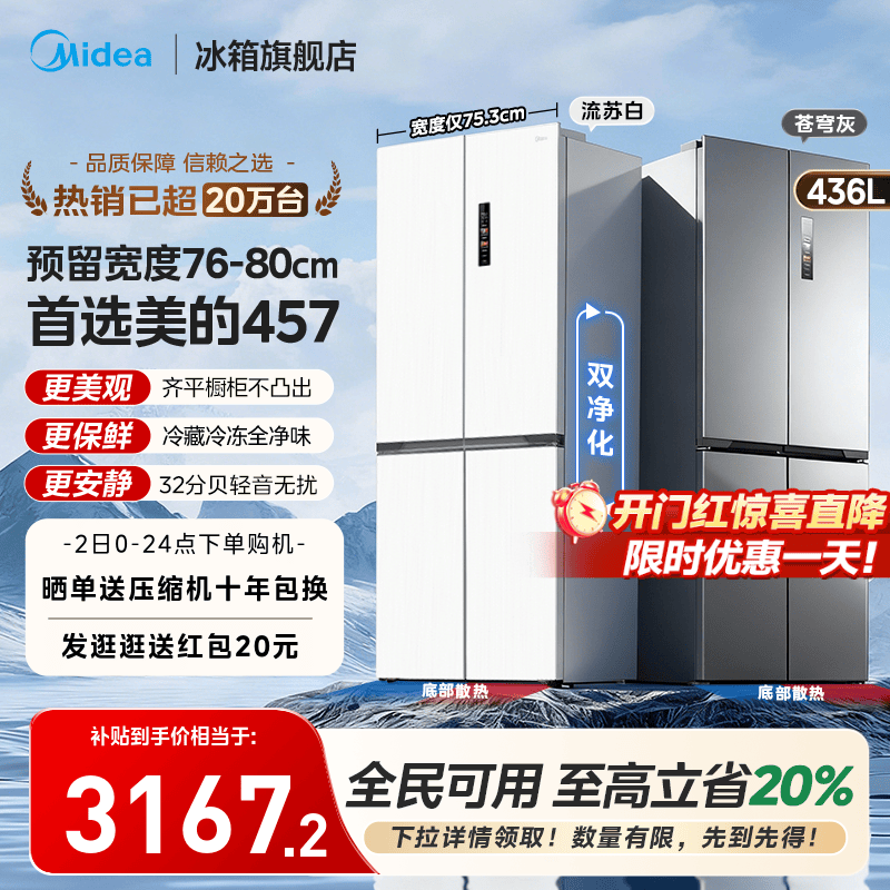 美的超薄457冰箱零嵌入式家用