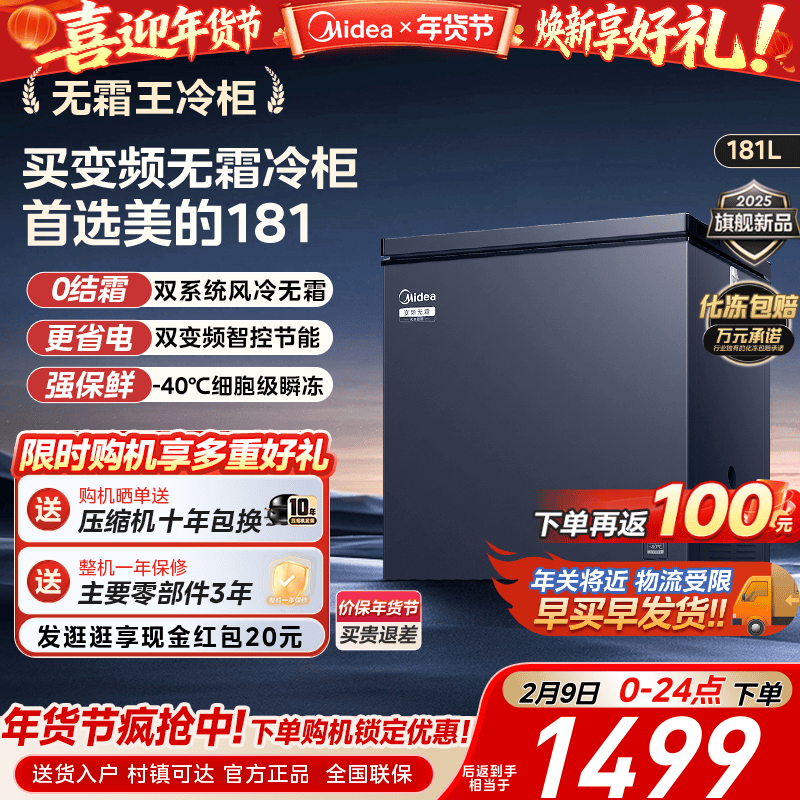【风冷无霜】美的181L家用小型冷柜冷冻冷藏两用冰柜一级变频冰箱