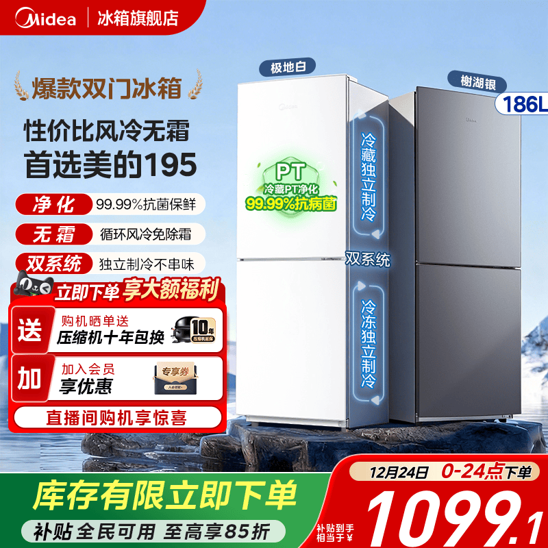 美的195/186超薄双开两门家用小户型出租屋冰箱节能省电风冷无