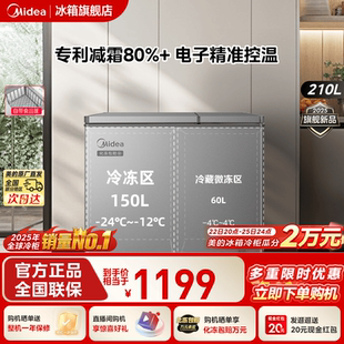 美 冷柜冰箱 210L双温大容量冰柜小型家用商用两用冷冻冷藏柜卧式