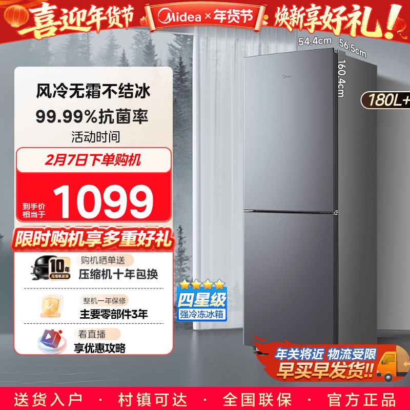 美的180+风冷无霜双门两门家用电冰箱小户型节能低噪冷藏冷冻租房