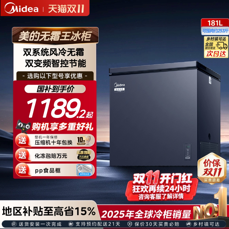 【风冷无霜】美的181L家用小型冷柜冷冻冷藏两用冰柜一级变频冰箱