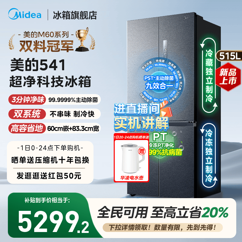 美的541零嵌双系统十字门冰箱