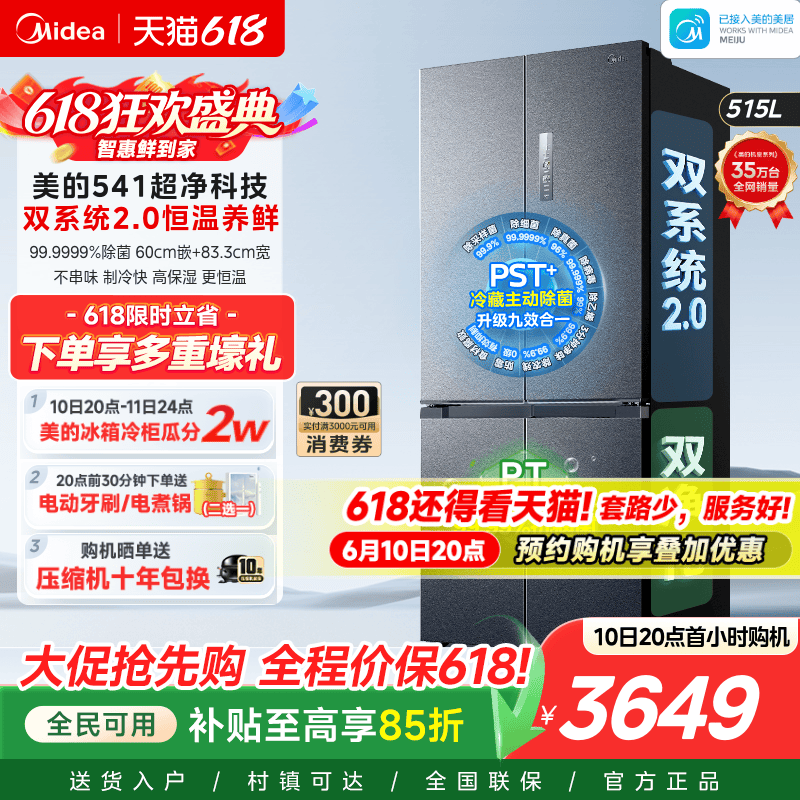 美的541零嵌双系统2.0十字门冰箱