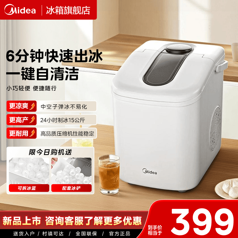 [自动清洁]美的制冰机家商两用小型宿舍迷你便携式方冰制冰器15kg