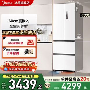 420超薄零嵌入法式 美 双开四门家用电冰箱小户型风冷无霜一级