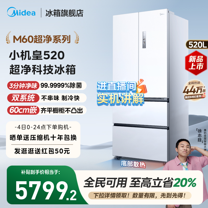 【双系统】美的小机皇520超薄零嵌制冰冰箱法式多门双开家用无霜