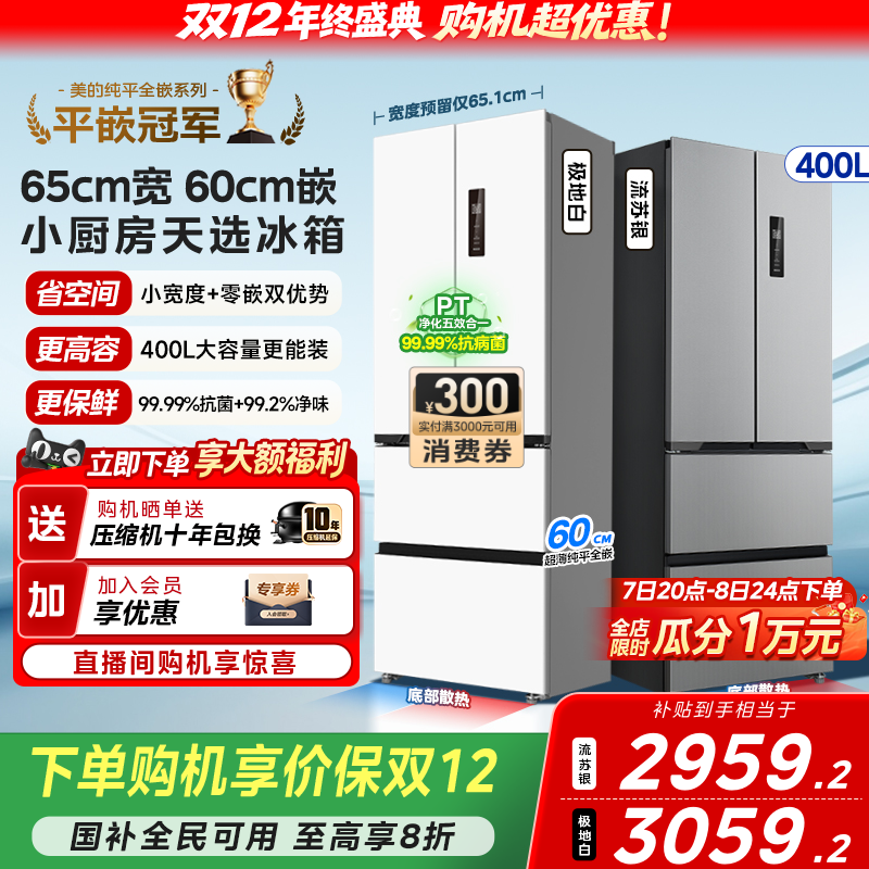 美的超薄417冰箱家用嵌入式