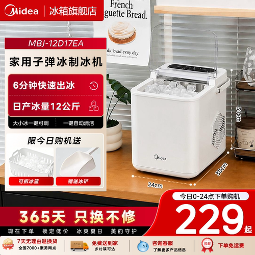 【UV杀菌】美的制冰机家用小型宿舍迷你自动便携式户外制冰器12kg