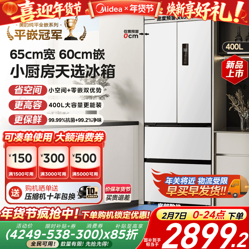 美的418零嵌65cm宽超薄法式双开四门电冰箱小户型一级能效风冷