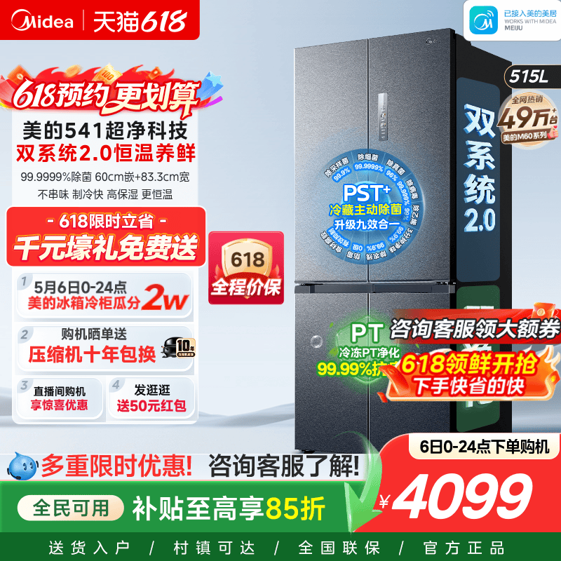 美的541零嵌双系统2.0十字门冰箱