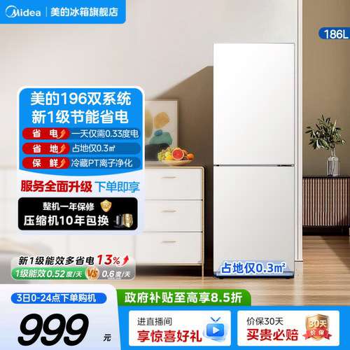 美的196两门风冷小冰箱租房一级