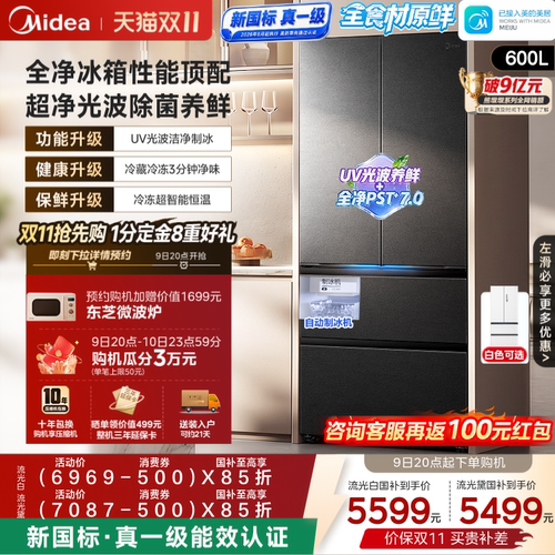 美的熊墩墩2.0Pro600升级款冰箱