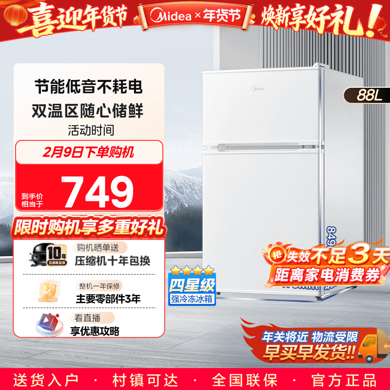 美的冰橱88升双门小型冰箱两门家用办公室节能电租房宿舍冷冻藏